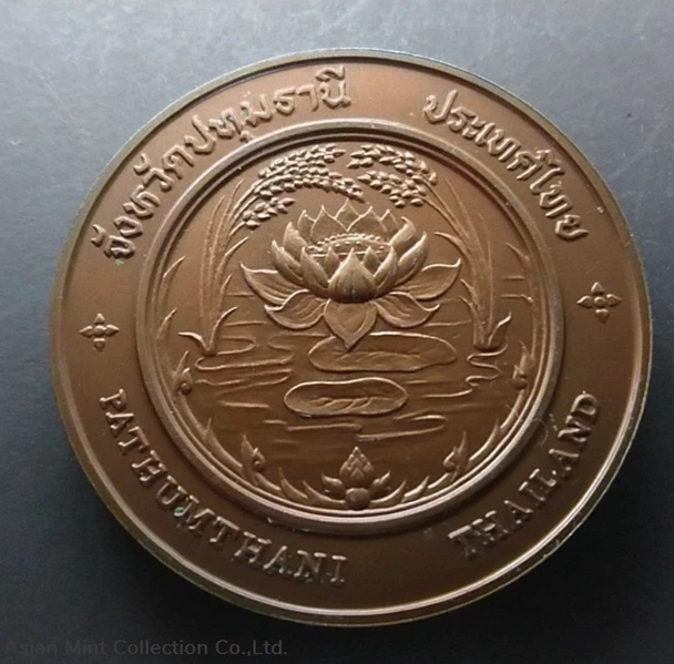 commemorative coin, medal of PATHUMTHANI province size 7 cm
