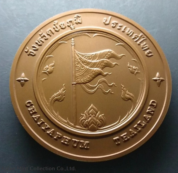 commemorative coin, medal of CHAIYAPHUM province size 7 cm