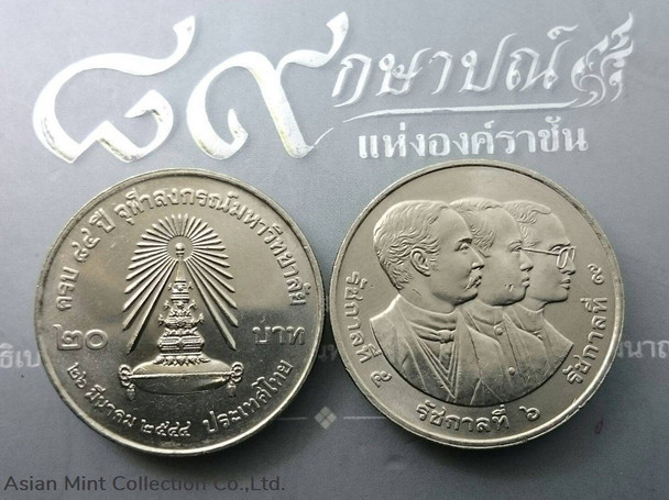 Commemorative 20 baht coin, 84 years, Chulalongkorn, year 2001, unused