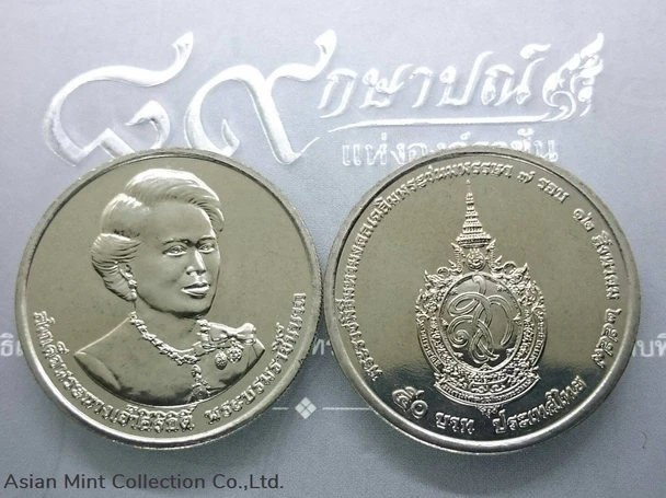 Coin, 50 baht, Commemorative 7th Cycle Anniversary Queen, unused