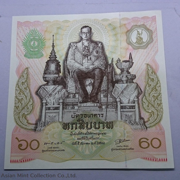 Commemorative Banknote 60 Baht ?of The King's Fifth Cycle Birthday Celebration on December 5, 1987