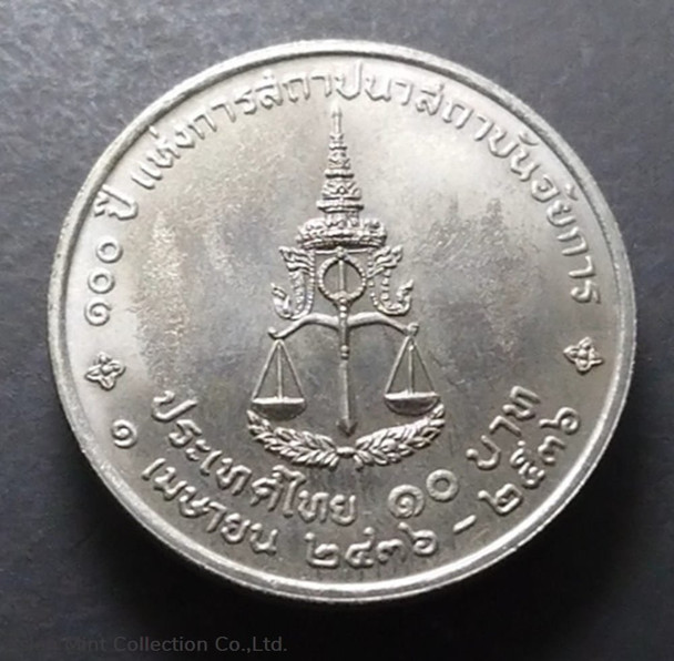 1993 - 10 baht coin, 100th anniversary of the establishment of the Institute of Public Prosecutors
