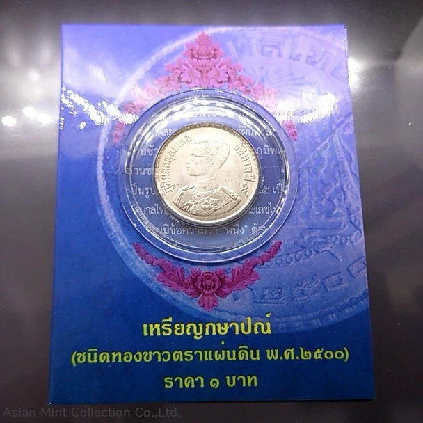 1957 - 1 baht coin, containing purple panel from the Treasury Department - Asia Mint Collections