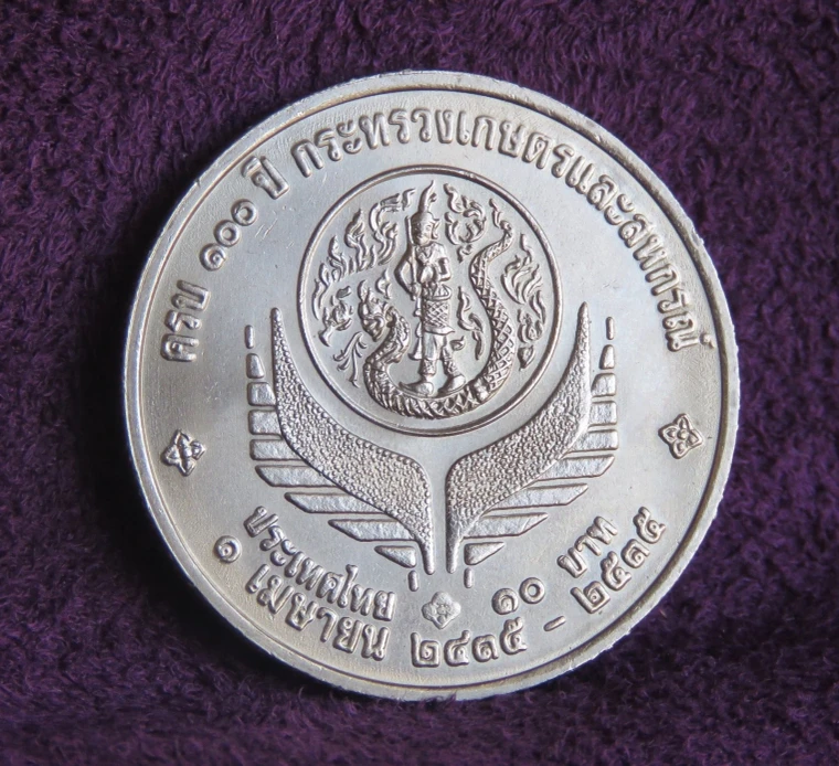 Agirculture 100th Thailand 10 Baht Coin 1992 King Bhumibol Adulyadej Rama 9 & 5