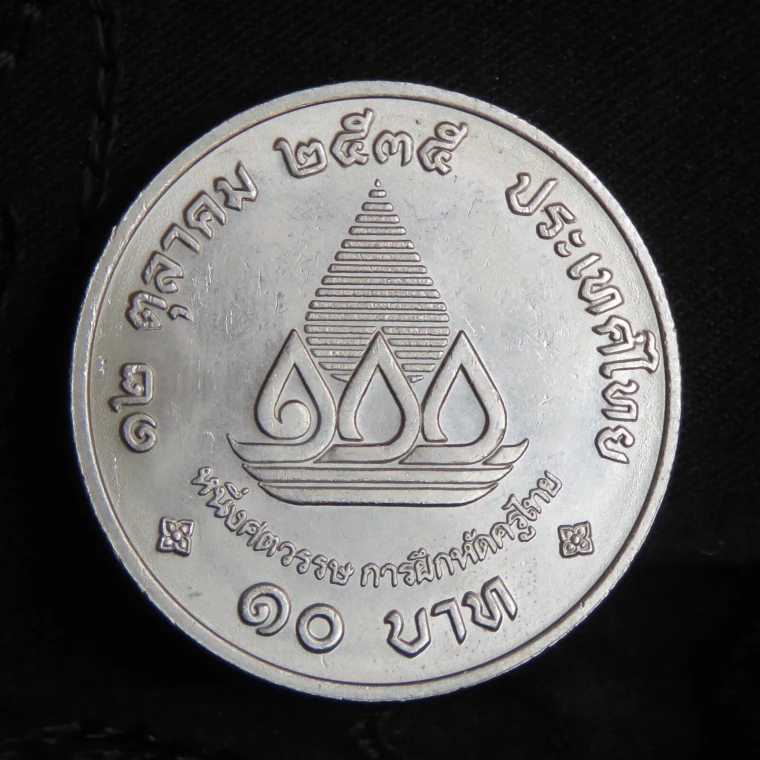 King Bhumibol Adulyadej Rama IX & V Thai Teachers 1992 Thailand 10 Baht Coin