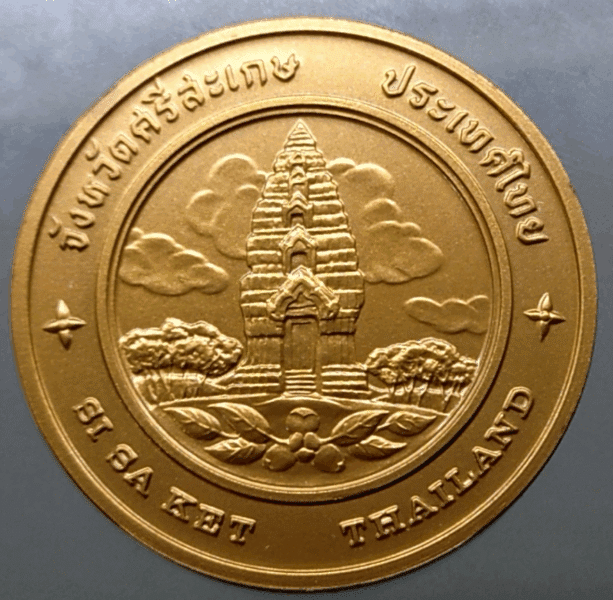 Provincial commemorative coin of Sisaket Province, 4 cm in size.