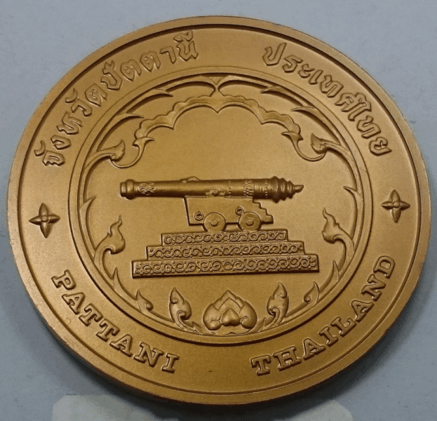 Provincial commemorative coin of Pattani Province, 7 cm in diameter.