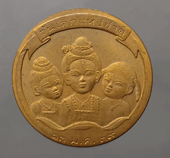 National Children's Day commemorative coin, year 1996