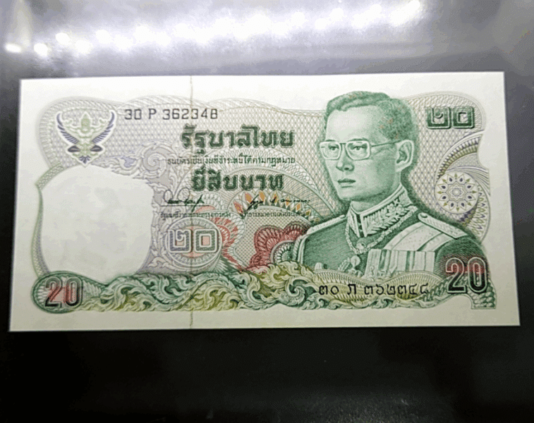 A rare, uncirculated 20-baht banknote, 12-digit serial number, from the reign of King Rama IX, minted in 1981 (B.E. 2524).