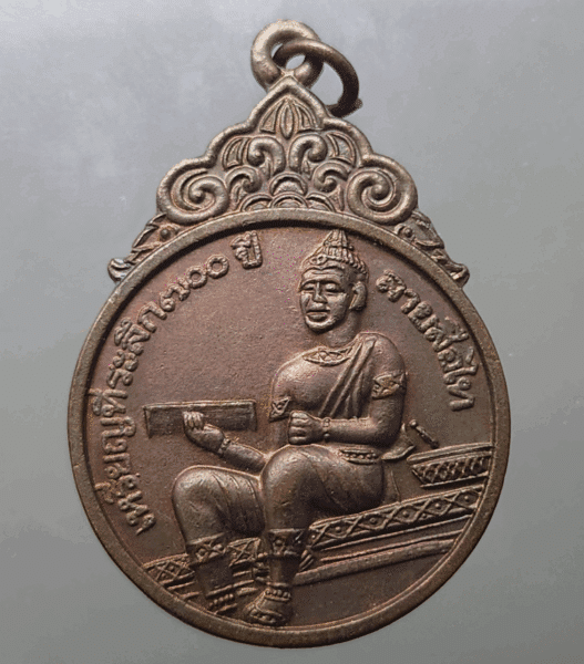700th Anniversary Commemorative Copper Coin, Thai script, King Ramkhamhaeng the Great, consecrated by Luang Por Kasem in 1983.