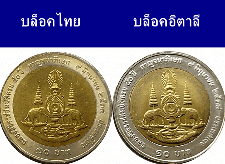 Set of 2 coins, 10 baht, two colors, Kanchanaphisek, Rama 9, Thai block and Italian block, year 1996, unused.