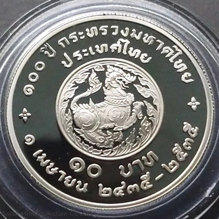 10 baht coin, 100 years polished nickel, Ministry of Interior