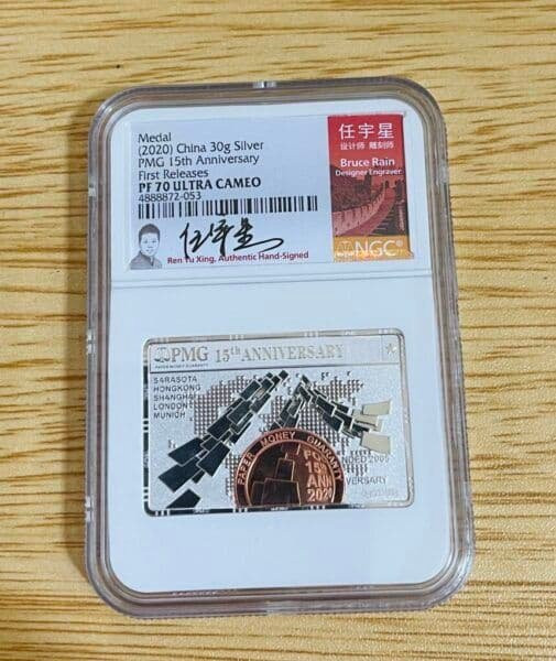 2020 China Shanghai PMG 15TH Anniversary 30 GRAM Silver Proof Medal - NGC PF70UC Designer Signed