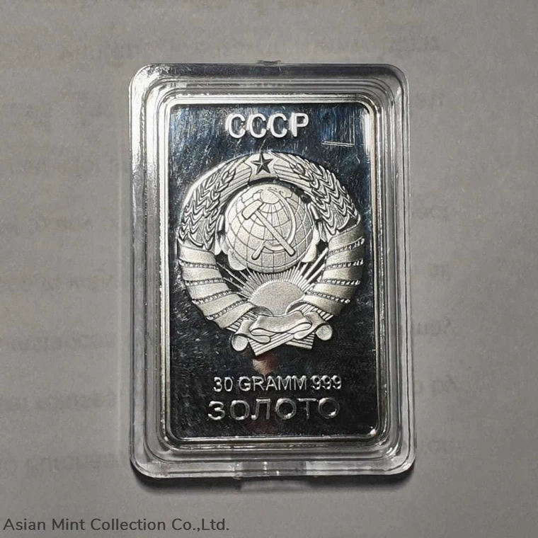 Russian Silver Bar Soviet Union CCCP USSR Moscow Communist Revolution Lenin Ingot physical Themes & Pop Culture No Show Mint