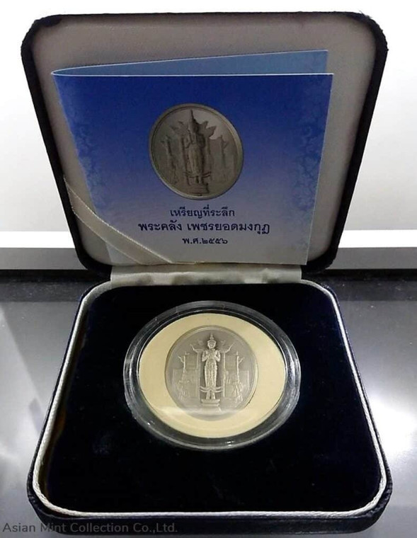 2013 - Commemorative silver coin, Phra Klang (The Angel of Wealth) in the Great Treasury