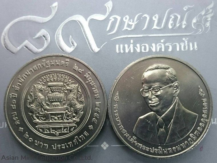 20 baht coin, 80 years, Office of the Prime Minister, 28 June 2012, not used