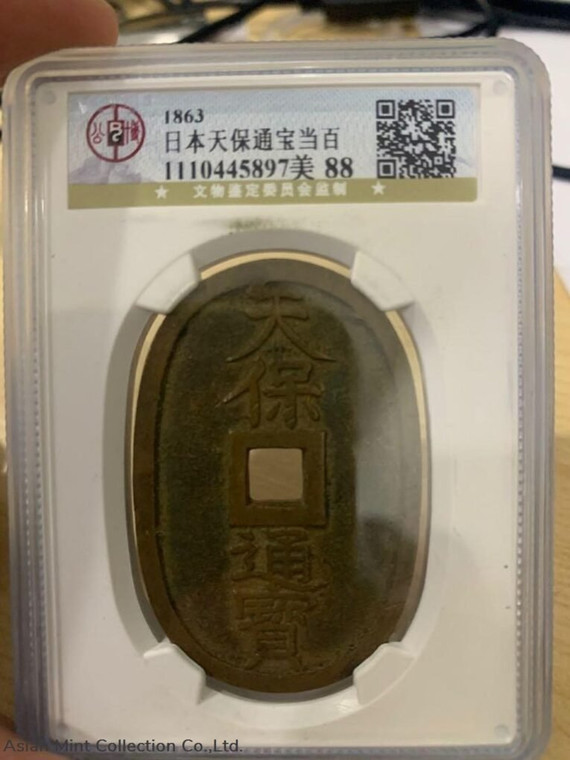 1863 Japan 100 Mon "Tenpotsuho"