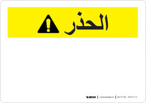 Caution (ANSI style) - Arabic