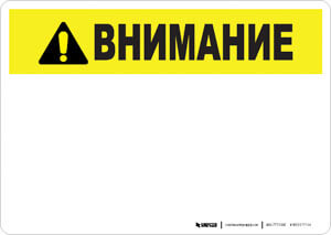 Caution (ANSI style) - Russian