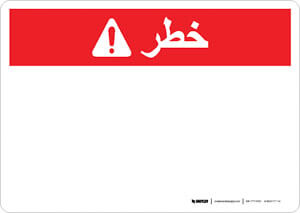 Danger (ANSI style) - Arabic