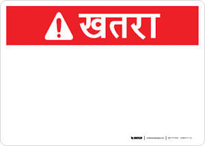 Danger (ANSI style) - Hindi