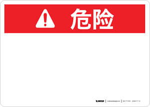 Danger (ANSI style) - Mandarin