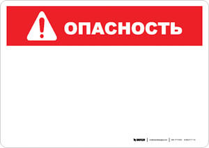 Danger (ANSI style) - Russian