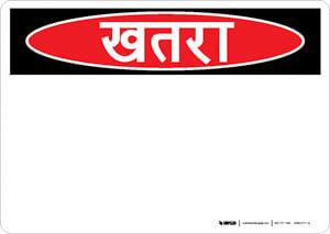 Danger (OSHA Style) - Hindi