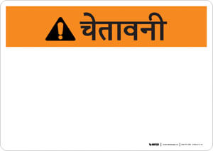 Warning (ANSI style) - Hindi