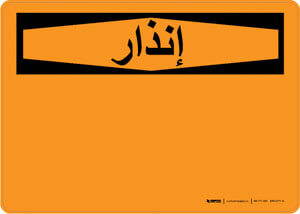 Warning (OSHA Style) - Arabic