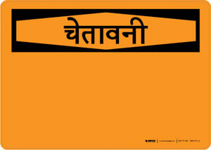 Warning (OSHA Style) - Hindi