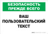 Custom Russian Safety First Wall Sign Custom Russian Safety First Wall Sign