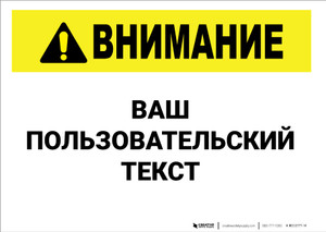 Custom ANSI Russian Caution Label