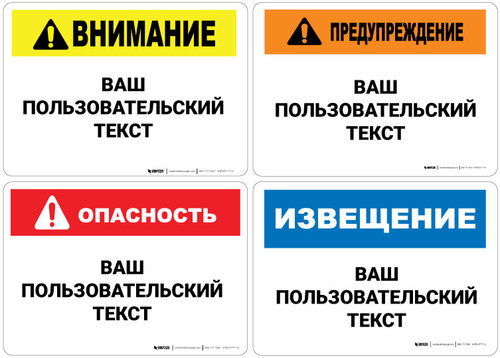 Custom ANSI Russian Wall Sign
