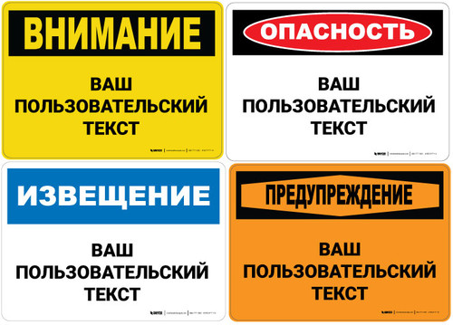 Custom OSHA Russian Wall Sign