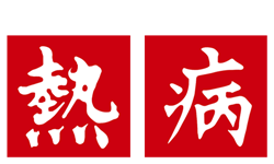 Sanford Guide