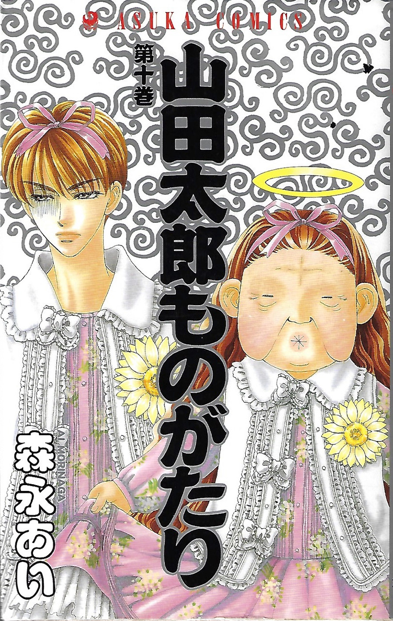 10 Yamada Tarō Monogatari Dai 10 Kan: 4049247879