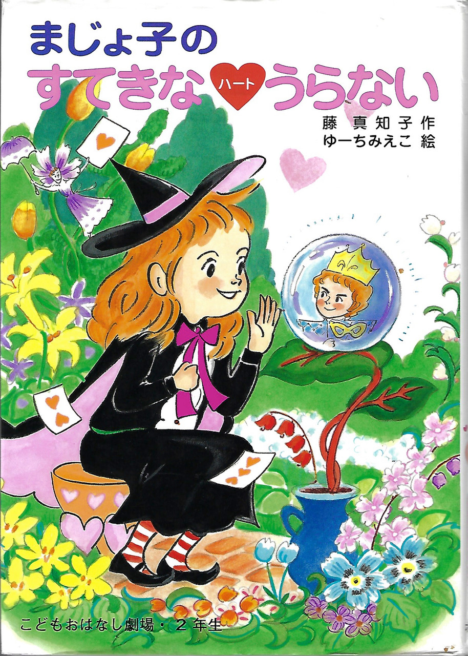ã ¾ã ˜ã‚‡å ã ®ã ™ã ¦ã ã ªãƒ ãƒ¼ãƒˆã †ã‚‰ã ªã „ (å¦å¹´åˆ¥ã “ã ©ã‚‚ã
