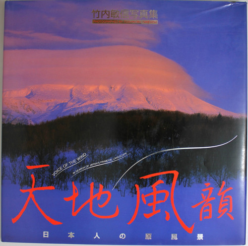 Voice of the Wind: In Search of Japan's Primeval Landscape front cover by Toshinobu Takeuchi, ISBN: 4890113835