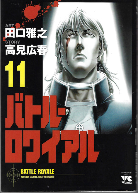 Battle Royale 11 (Batoru Rowaiaru) (in Japanese) front cover by Taguchi, ISBN: 4253148212