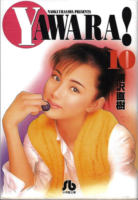 Yawara! 10 [In Japanese] [Japanese Edition] Vol.10 front cover by Naoki Urasawa, ISBN: 4091922902