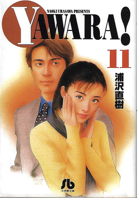 Yawara! 11 [In Japanese] [Japanese Edition] Vol.11 front cover by Naoki Urasawa, ISBN: 4091922910