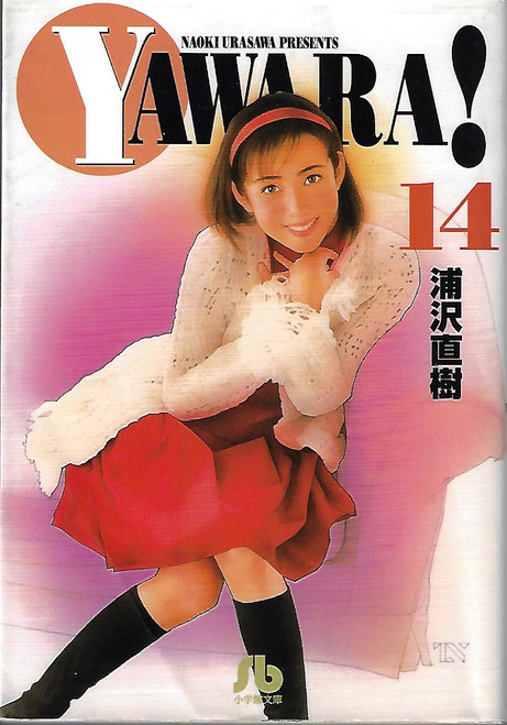 Yawara! 14 [In Japanese] [Japanese Edition] Vol.14 front cover by Naoki Urasawa, ISBN: 4091922945