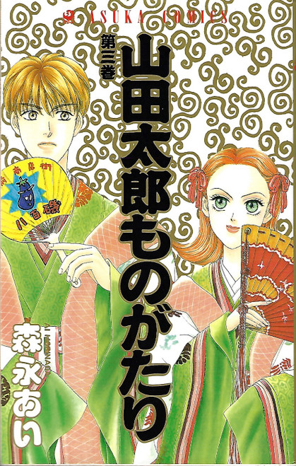 3 Yamada Tarō Monogatari Dai 3 Kan front cover, ISBN: 4049246368