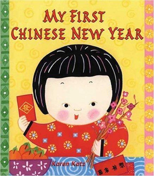 My First Chinese New Year (My First Holiday) front cover by Karen Katz, ISBN: 0805070761
