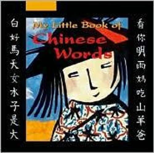 My Little Book of Chinese Words (Bilingual Edition) (English and Mandarin Chinese Edition) front cover, ISBN: 0735821747