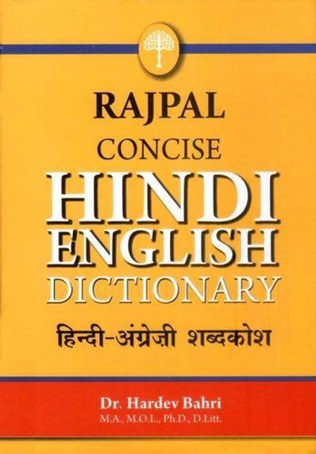 Rajpal Concise Hindi English Dictionary front cover by Hardev Bahri, ISBN: 8170285003