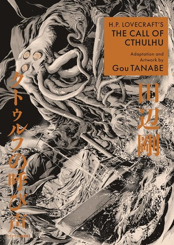 H.P. Lovecraft's the Call of Cthulhu (Manga) front cover by Gou Tanabe, ISBN: 1506741401