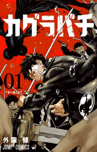 1 Kagurabachi front cover by Takeru Hokazono, ISBN: 1974747247