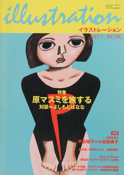 Illustration Magazine 2007-7 No. 166 front cover